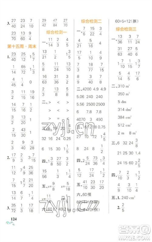 辽宁教育出版社2023小学学霸天天计算五年级数学下册人教版参考答案