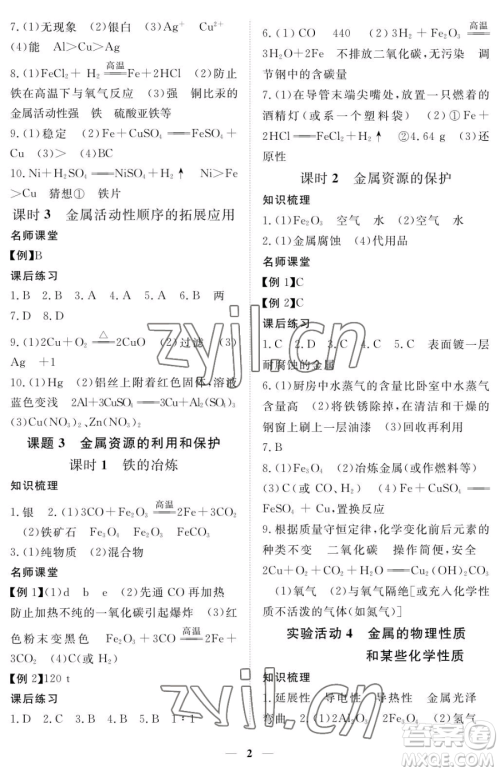 江西人民出版社2023一课一练创新练习九年级下册化学人教版参考答案