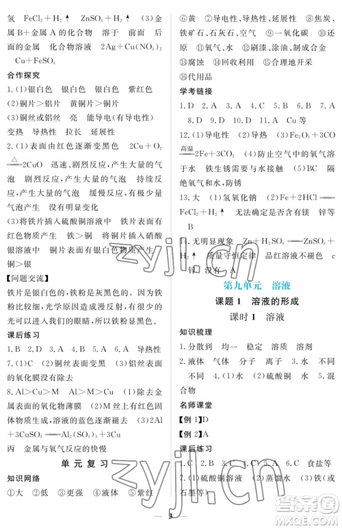 江西人民出版社2023一课一练创新练习九年级下册化学人教版参考答案