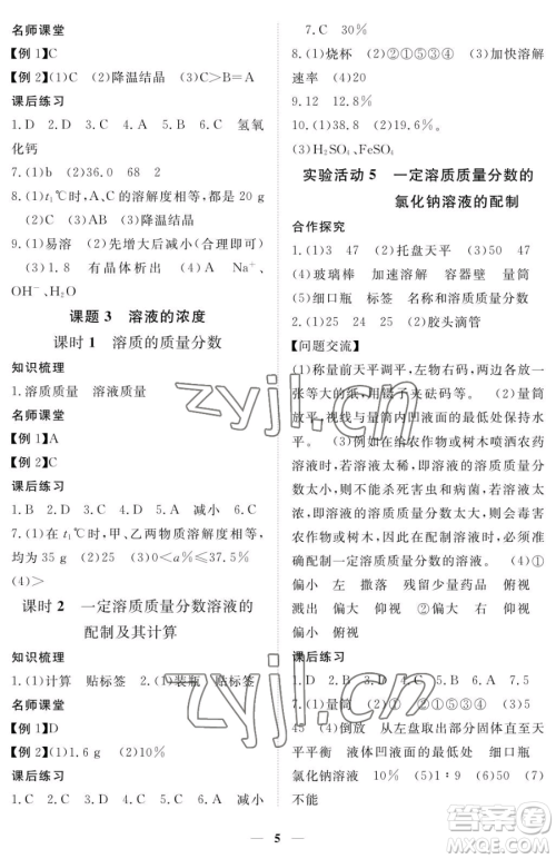 江西人民出版社2023一课一练创新练习九年级下册化学人教版参考答案 江西人民出版社2023一课一练创新练习九年级下册化学人教版参考答案