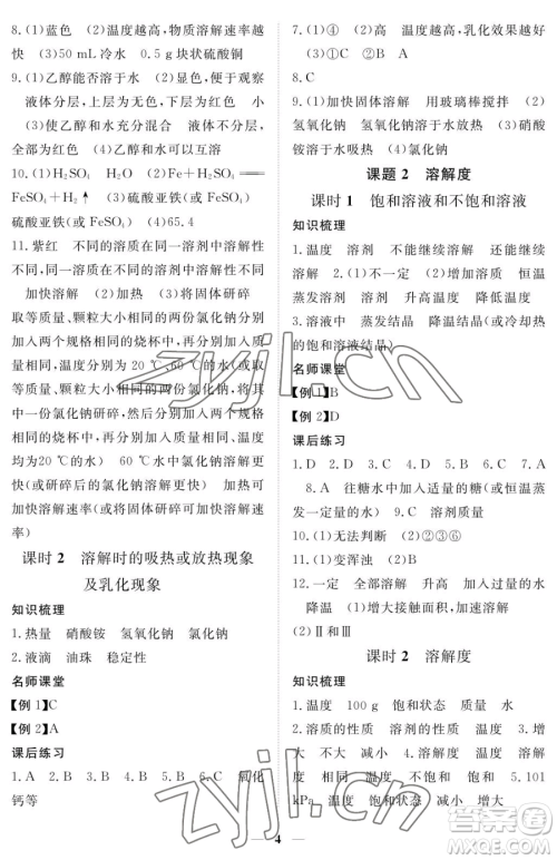 江西人民出版社2023一课一练创新练习九年级下册化学人教版参考答案