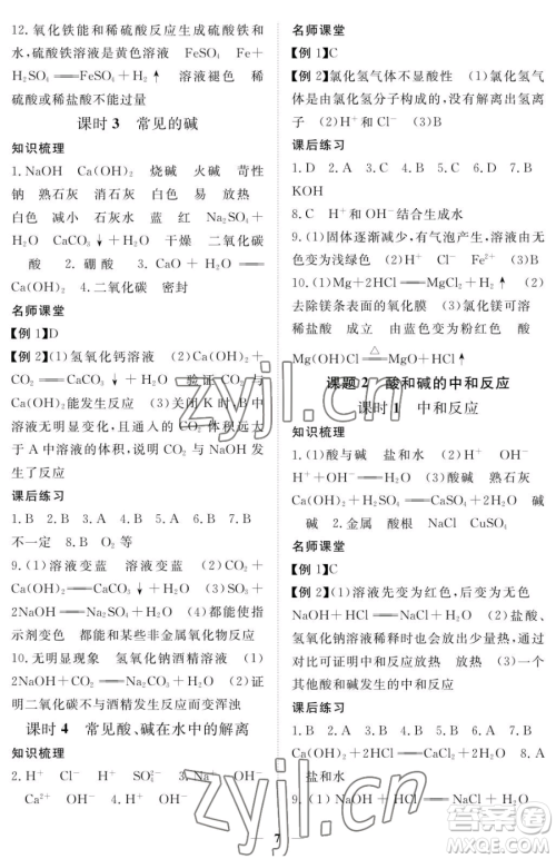 江西人民出版社2023一课一练创新练习九年级下册化学人教版参考答案