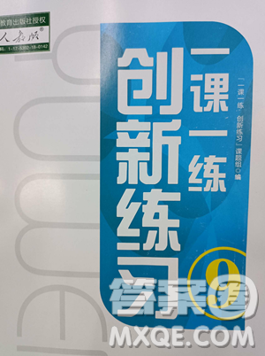 江西人民出版社2023一课一练创新练习九年级下册语文人教版参考答案