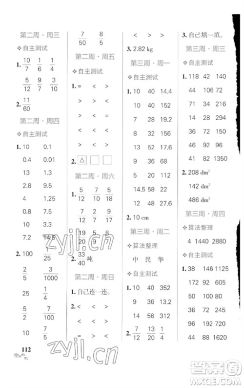 辽宁教育出版社2023小学学霸天天计算五年级数学下册北师大版参考答案