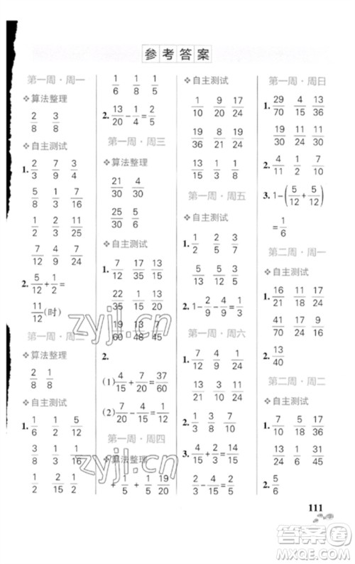 辽宁教育出版社2023小学学霸天天计算五年级数学下册北师大版参考答案