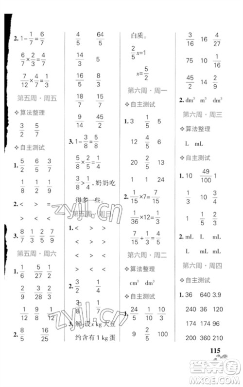 辽宁教育出版社2023小学学霸天天计算五年级数学下册北师大版参考答案