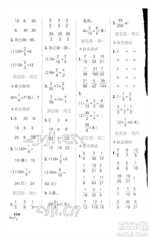 辽宁教育出版社2023小学学霸天天计算五年级数学下册北师大版参考答案