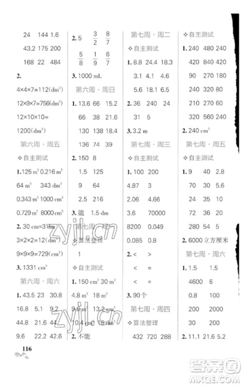 辽宁教育出版社2023小学学霸天天计算五年级数学下册北师大版参考答案