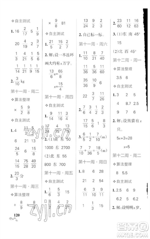 辽宁教育出版社2023小学学霸天天计算五年级数学下册北师大版参考答案