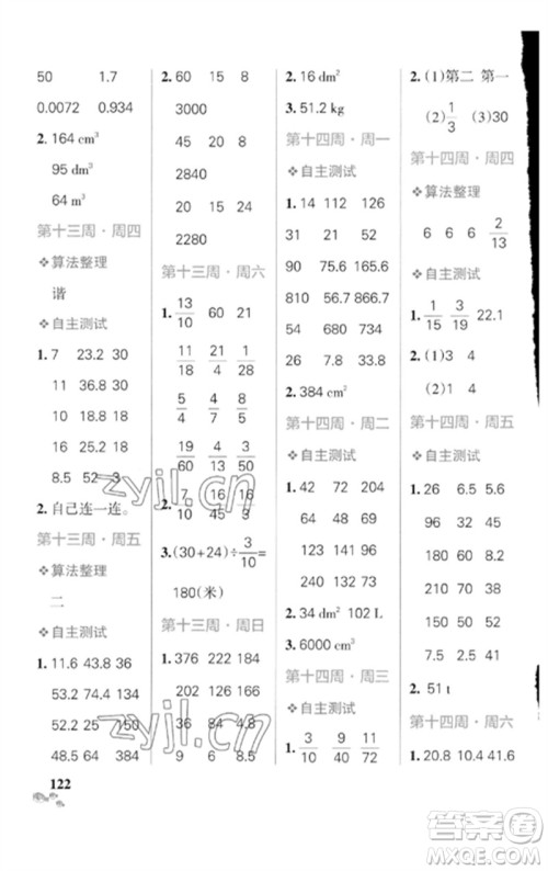 辽宁教育出版社2023小学学霸天天计算五年级数学下册北师大版参考答案