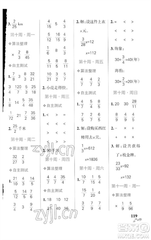 辽宁教育出版社2023小学学霸天天计算五年级数学下册北师大版参考答案