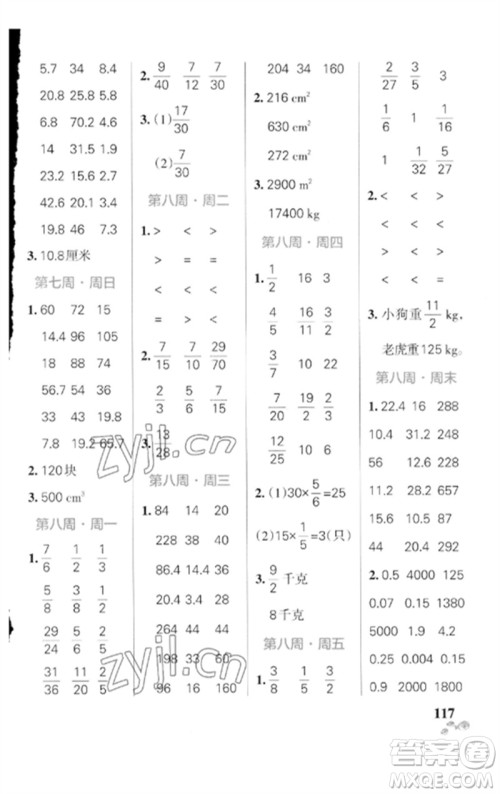 辽宁教育出版社2023小学学霸天天计算五年级数学下册北师大版参考答案