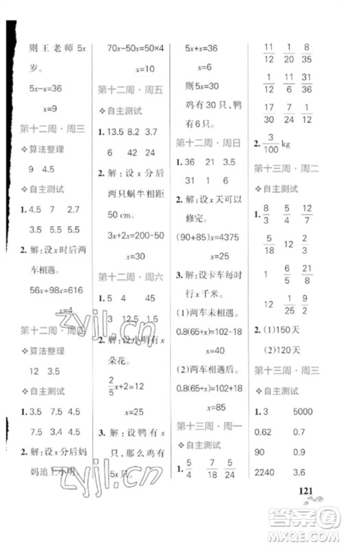 辽宁教育出版社2023小学学霸天天计算五年级数学下册北师大版参考答案