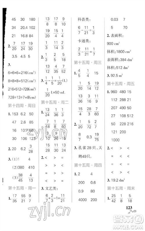 辽宁教育出版社2023小学学霸天天计算五年级数学下册北师大版参考答案