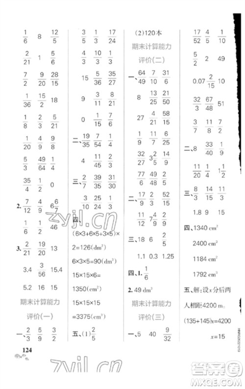 辽宁教育出版社2023小学学霸天天计算五年级数学下册北师大版参考答案