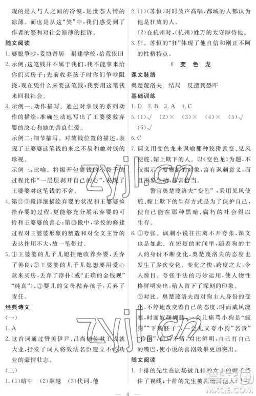 江西人民出版社2023一课一练创新练习九年级下册语文人教版参考答案