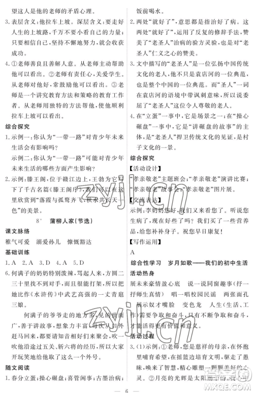 江西人民出版社2023一课一练创新练习九年级下册语文人教版参考答案