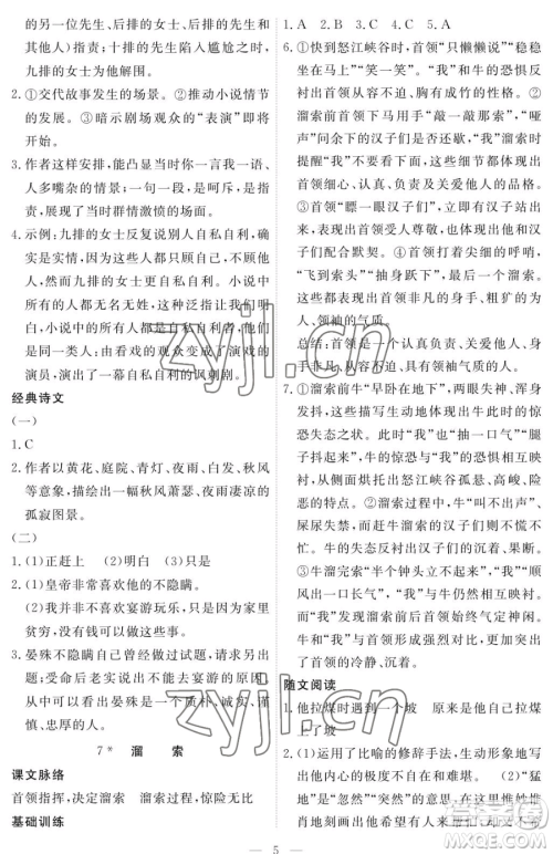 江西人民出版社2023一课一练创新练习九年级下册语文人教版参考答案