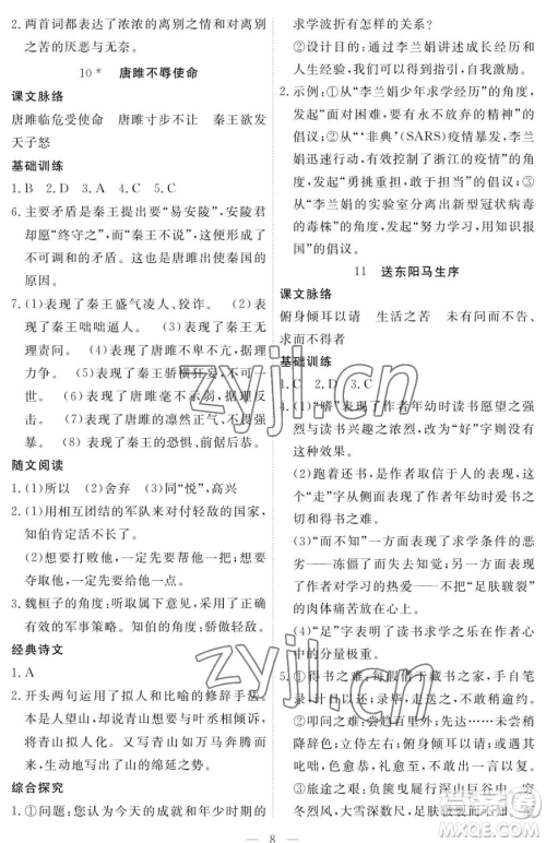 江西人民出版社2023一课一练创新练习九年级下册语文人教版参考答案