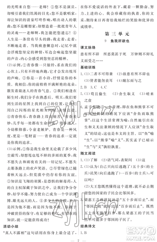 江西人民出版社2023一课一练创新练习九年级下册语文人教版参考答案 江西人民出版社2023一课一练创新练习九年级下册语文人教版参考答案