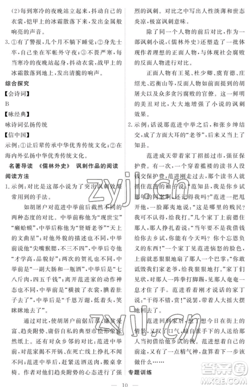 江西人民出版社2023一课一练创新练习九年级下册语文人教版参考答案 江西人民出版社2023一课一练创新练习九年级下册语文人教版参考答案