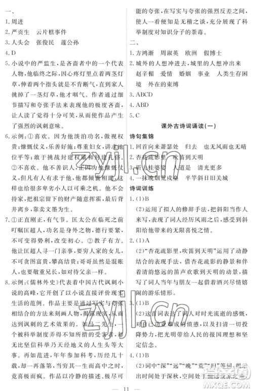 江西人民出版社2023一课一练创新练习九年级下册语文人教版参考答案