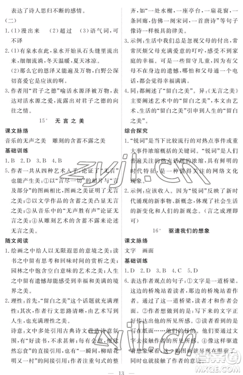 江西人民出版社2023一课一练创新练习九年级下册语文人教版参考答案 江西人民出版社2023一课一练创新练习九年级下册语文人教版参考答案