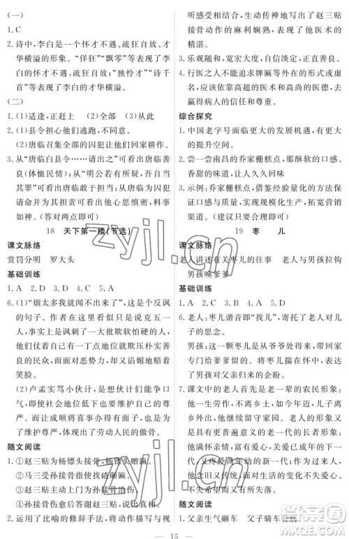 江西人民出版社2023一课一练创新练习九年级下册语文人教版参考答案