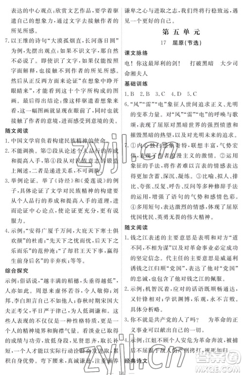 江西人民出版社2023一课一练创新练习九年级下册语文人教版参考答案