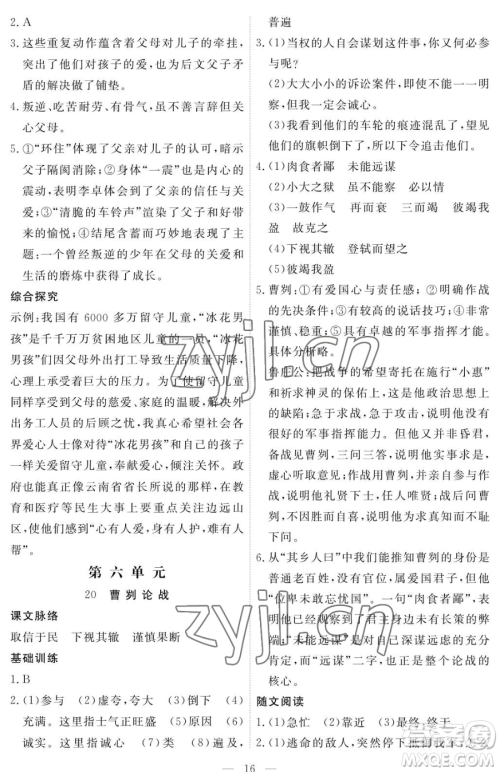 江西人民出版社2023一课一练创新练习九年级下册语文人教版参考答案