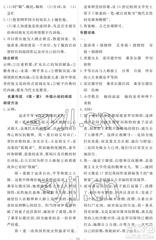 江西人民出版社2023一课一练创新练习九年级下册语文人教版参考答案