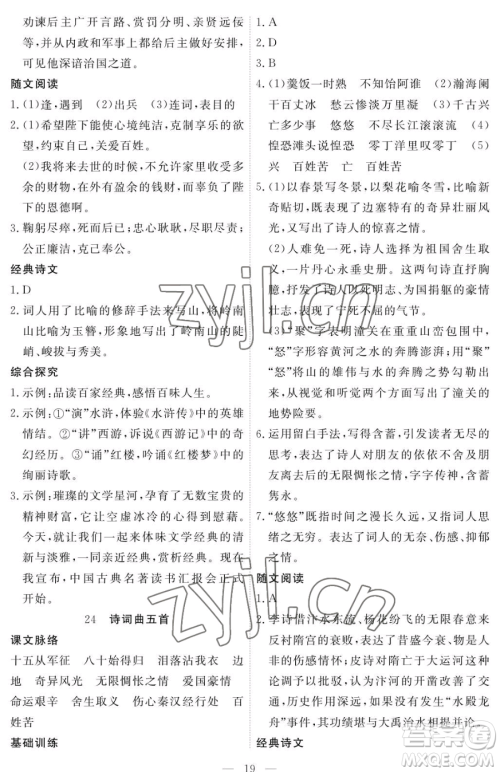 江西人民出版社2023一课一练创新练习九年级下册语文人教版参考答案