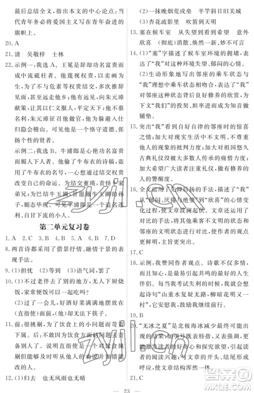 江西人民出版社2023一课一练创新练习九年级下册语文人教版参考答案