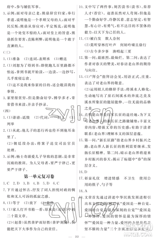 江西人民出版社2023一课一练创新练习九年级下册语文人教版参考答案