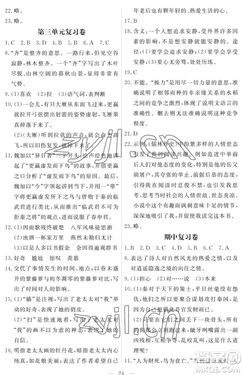 江西人民出版社2023一课一练创新练习九年级下册语文人教版参考答案