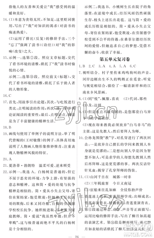 江西人民出版社2023一课一练创新练习九年级下册语文人教版参考答案 江西人民出版社2023一课一练创新练习九年级下册语文人教版参考答案