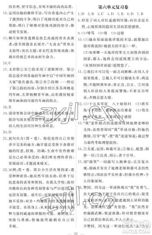 江西人民出版社2023一课一练创新练习九年级下册语文人教版参考答案