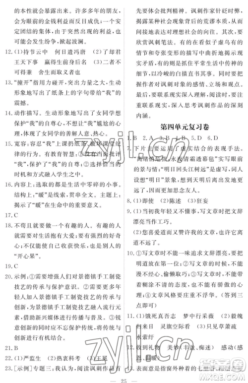 江西人民出版社2023一课一练创新练习九年级下册语文人教版参考答案