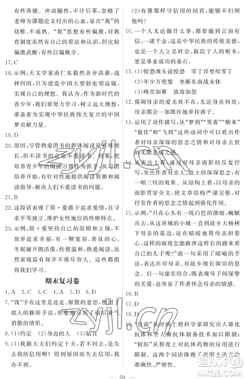 江西人民出版社2023一课一练创新练习九年级下册语文人教版参考答案