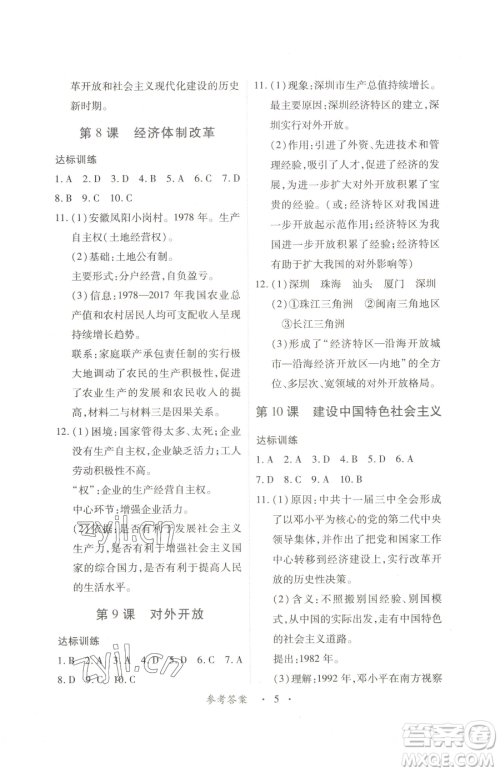 江西人民出版社2023一课一练创新练习八年级下册历史人教版参考答案