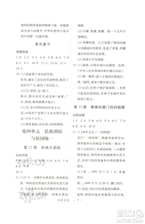 江西人民出版社2023一课一练创新练习八年级下册历史人教版参考答案