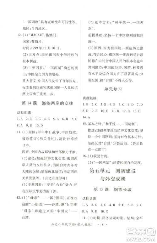 江西人民出版社2023一课一练创新练习八年级下册历史人教版参考答案