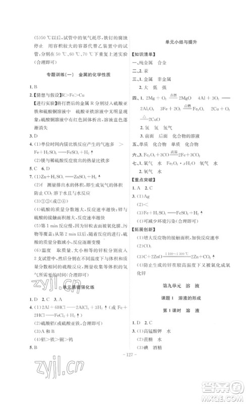 安徽师范大学出版社2023课时A计划九年级化学下册人教版安徽专版答案