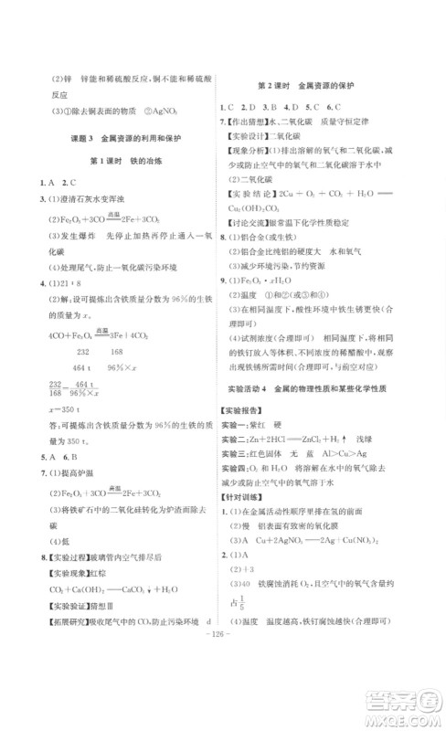 安徽师范大学出版社2023课时A计划九年级化学下册人教版安徽专版答案