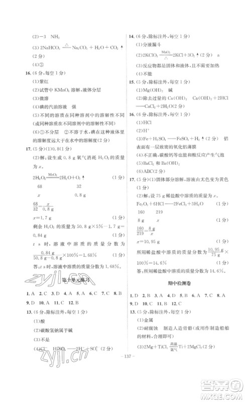 安徽师范大学出版社2023课时A计划九年级化学下册人教版安徽专版答案