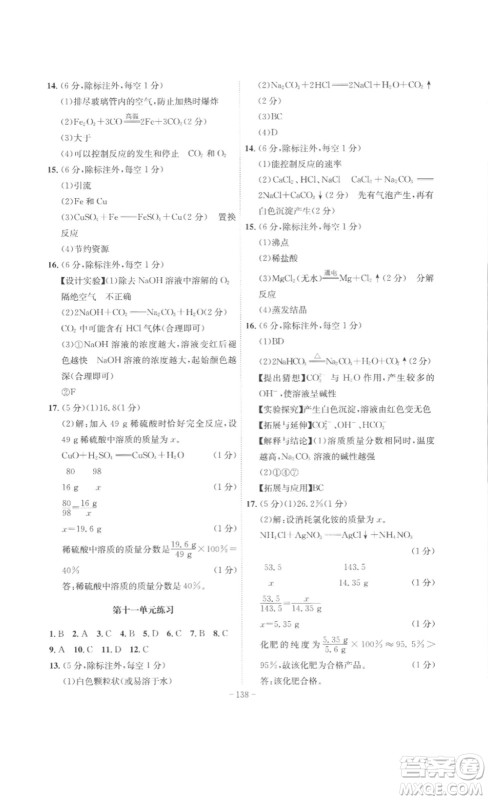 安徽师范大学出版社2023课时A计划九年级化学下册人教版安徽专版答案