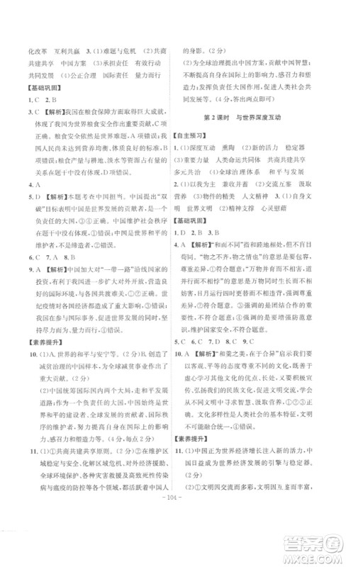 安徽师范大学出版社2023课时A计划九年级道德与法治下册人教版安徽专版答案 安徽师范大学出版社2023课时A计划九年级道德与法治下册人教版安徽专版答案