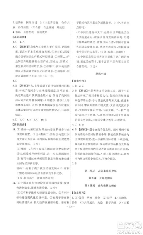 安徽师范大学出版社2023课时A计划九年级道德与法治下册人教版安徽专版答案 安徽师范大学出版社2023课时A计划九年级道德与法治下册人教版安徽专版答案