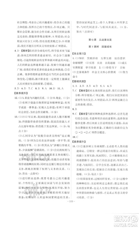 安徽师范大学出版社2023课时A计划九年级道德与法治下册人教版安徽专版答案 安徽师范大学出版社2023课时A计划九年级道德与法治下册人教版安徽专版答案