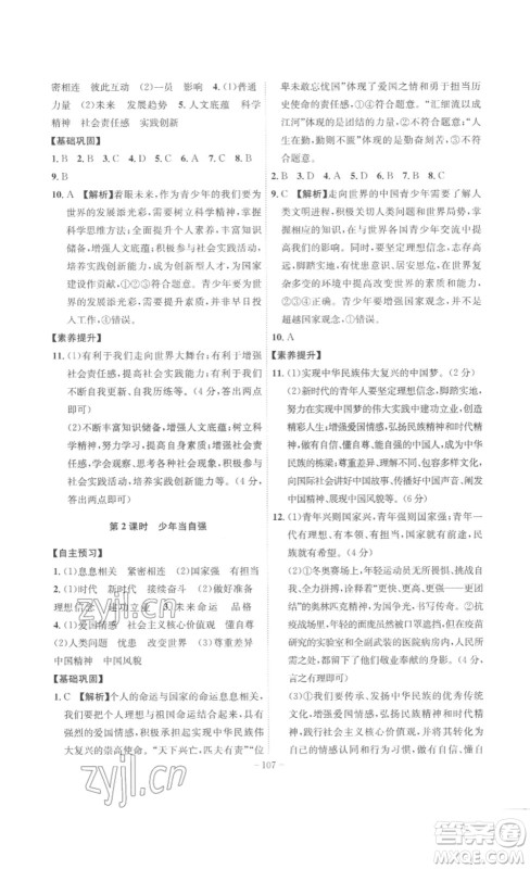 安徽师范大学出版社2023课时A计划九年级道德与法治下册人教版安徽专版答案 安徽师范大学出版社2023课时A计划九年级道德与法治下册人教版安徽专版答案